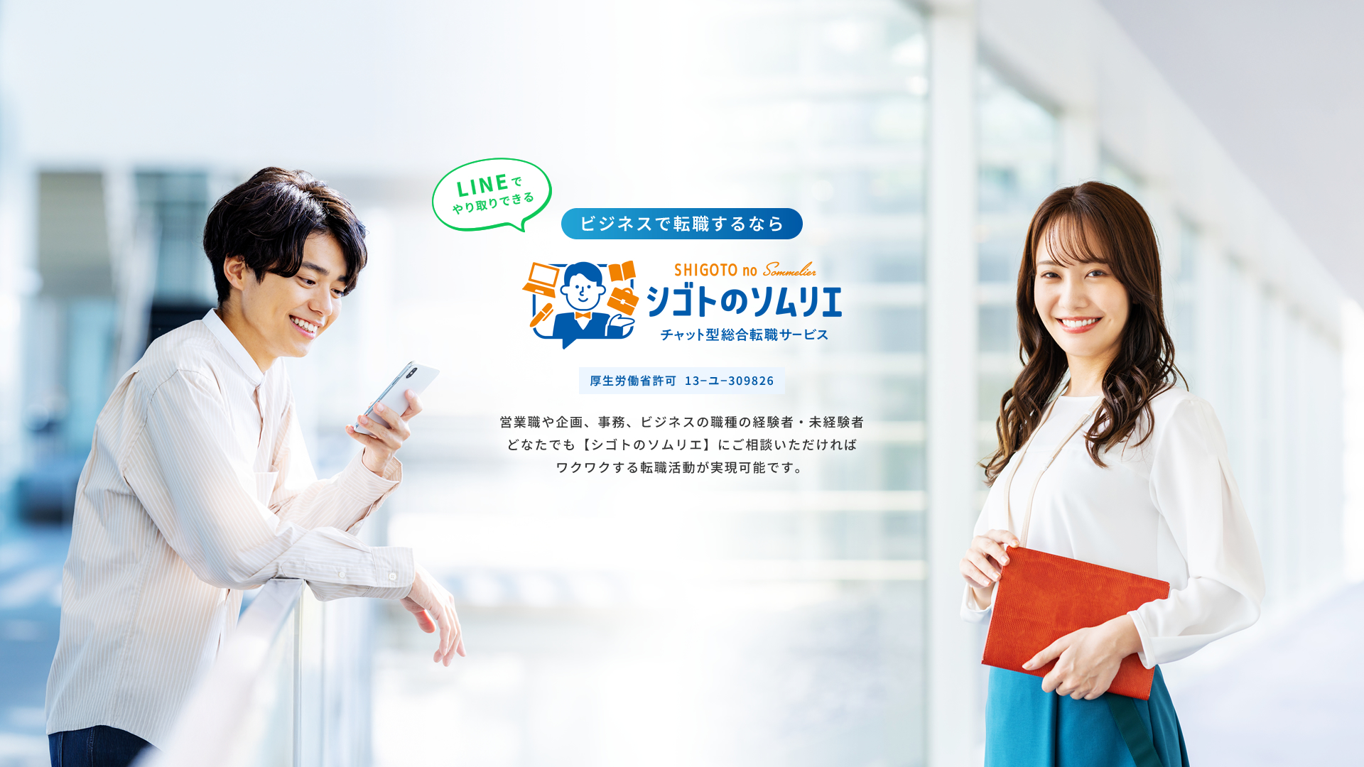 シゴトのソムリエ